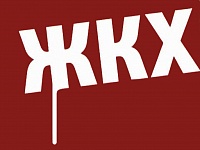В Кузбассе муниципальные предприятия по ЖКХ стали продавать долги Фонда Капитального Ремонта Кемеровской области В Кузбассе муниципальные предприятия по ЖКХ стали продавать долги Фонда Капитального Ремонта Кемеровской области