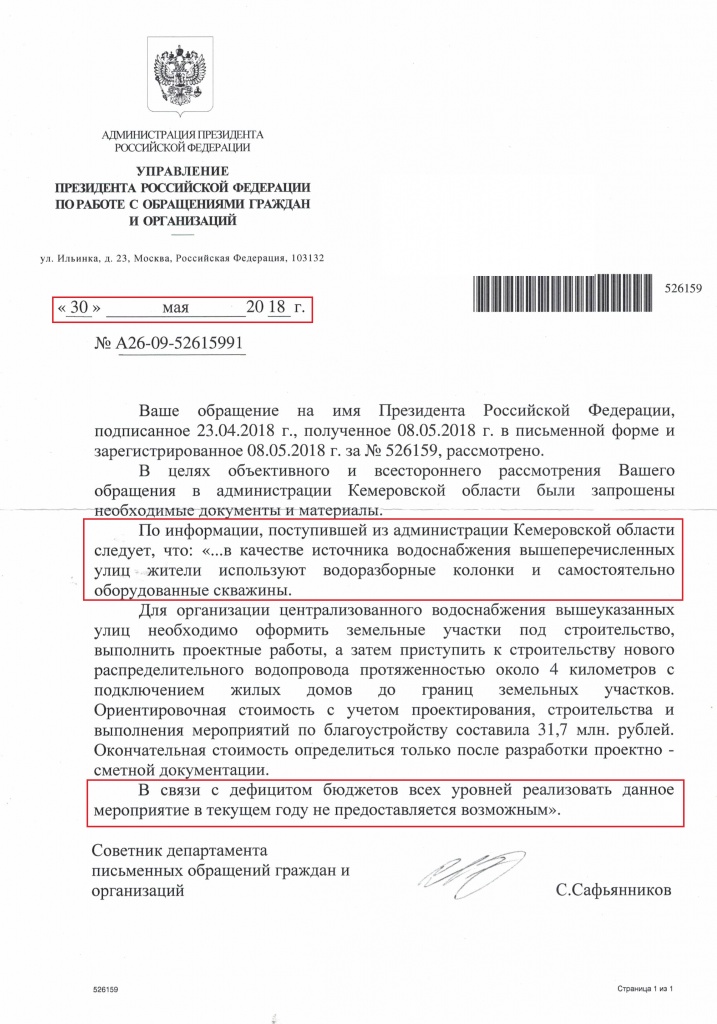 18 Ответ Администрации Президента РФ от 30 мая 2018 Черданцевой НЕ со ссылкой на ответ департамента ЖКиДК АКО.jpg 18 Ответ Администрации Президента РФ от 30 мая 2018 Черданцевой НЕ со ссылкой на ответ департамента ЖКиДК АКО.jpg
