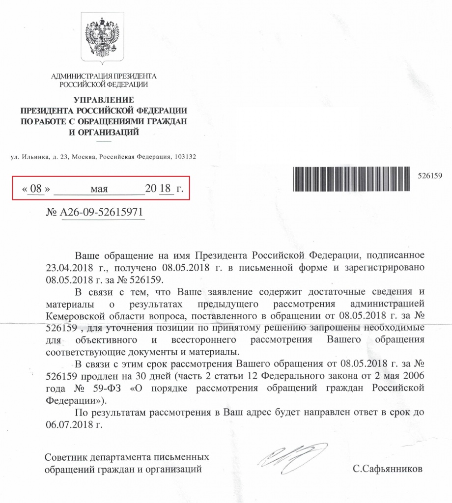 15 Промежуточный ответ Администрации Президента от 09 мая 2018 года Черданцевой НЕ.jpg 15 Промежуточный ответ Администрации Президента от 09 мая 2018 года Черданцевой НЕ.jpg