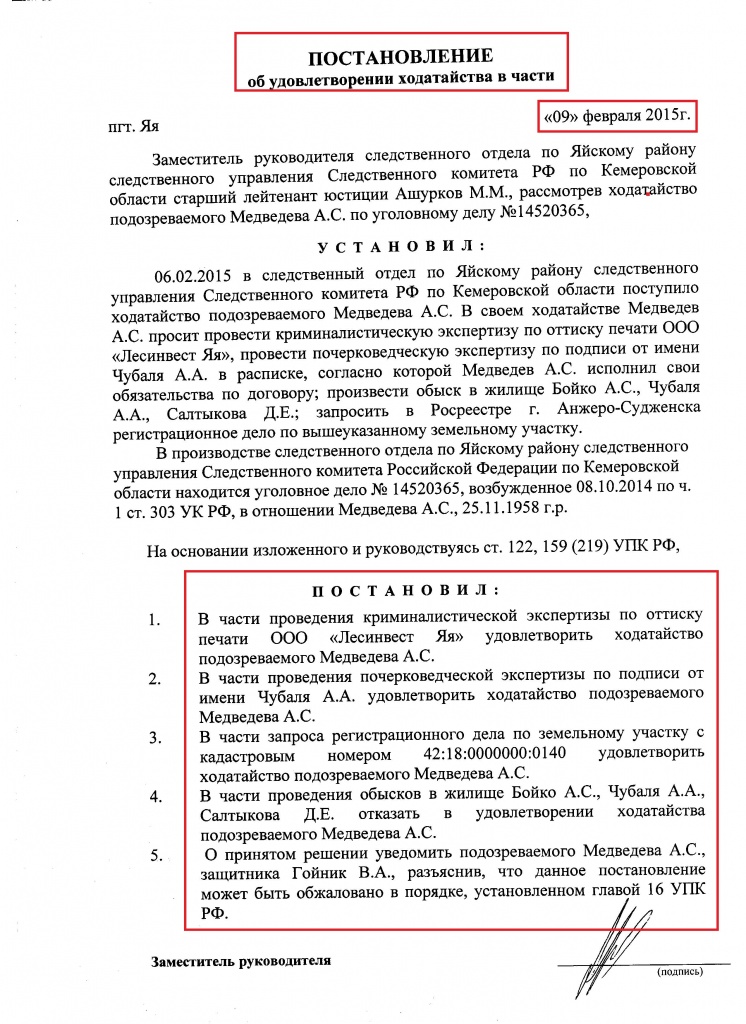 Ìàòåðèàëû ïî çàõâàòó çåìëè 038.jpg Ìàòåðèàëû ïî çàõâàòó çåìëè 038.jpg