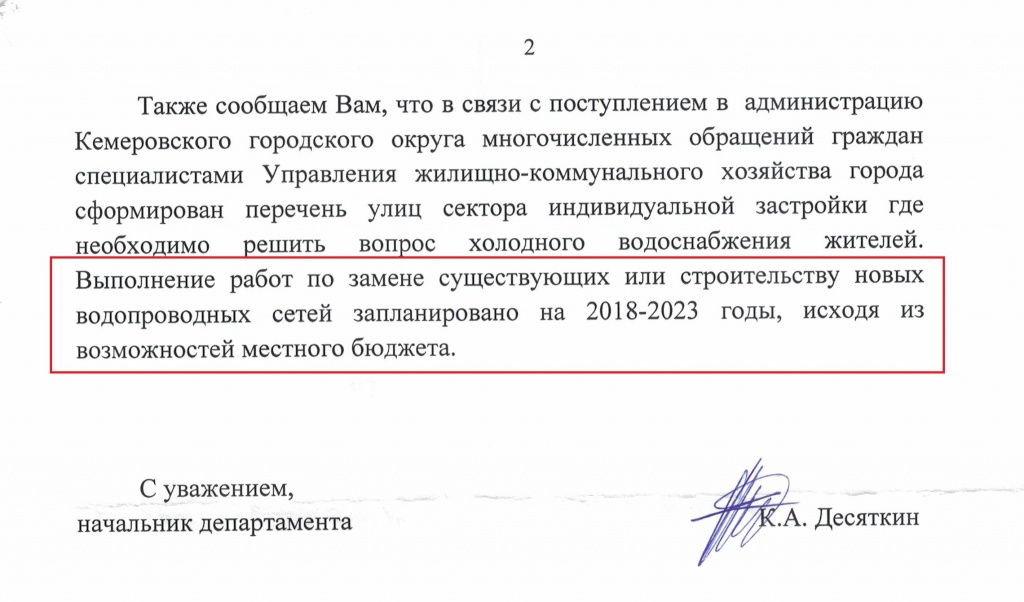 17 Ответ начальника Департамента ЖКиДК АКО Десяткина КА ЛИСТ 2 от 21 мая 2018 года Черданцевой Н.Е .jpg 17 Ответ начальника Департамента ЖКиДК АКО Десяткина КА ЛИСТ 2 от 21 мая 2018 года Черданцевой Н.Е .jpg