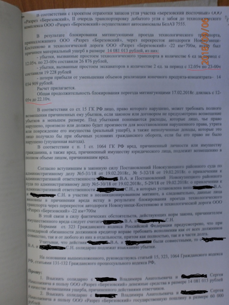 Разрез «Березовский» требует от местных жителей 14 миллионов рублей через  суд — Новости Новокузнецка сегодня, новости дня, последние новости