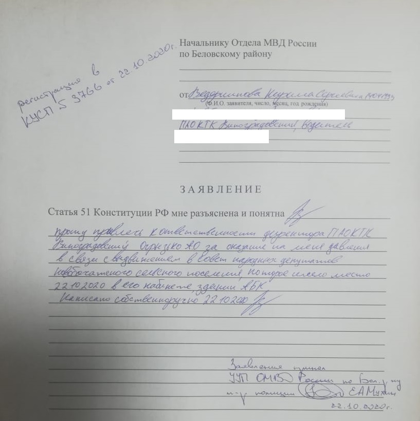 Заявление в полицию.jpg Заявление в полицию.jpg
