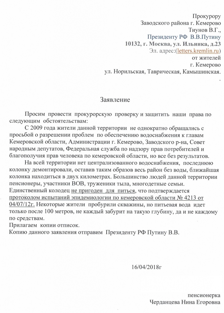 14 Заявление Черданцевой в Администрацию Президента апрель 2018 года.jpg 14 Заявление Черданцевой в Администрацию Президента апрель 2018 года.jpg