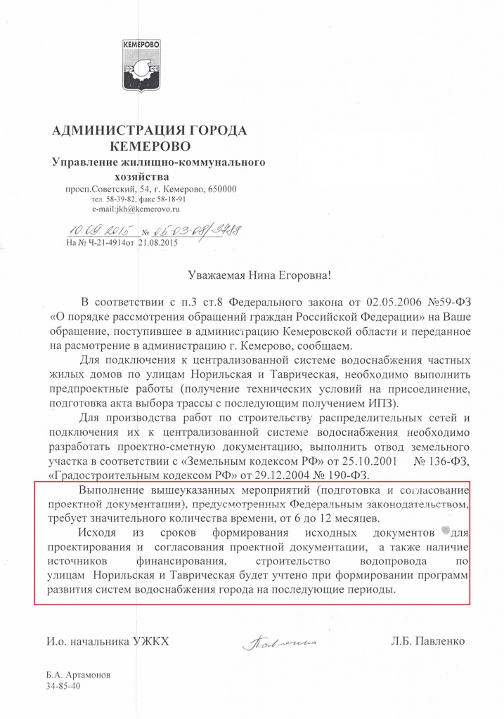 8 Ответ Ио начальника УЖКХ Павленко ЛБ сентябрь 2013 года Черданцевой НЕ .jpg 8 Ответ Ио начальника УЖКХ Павленко ЛБ сентябрь 2013 года Черданцевой НЕ .jpg
