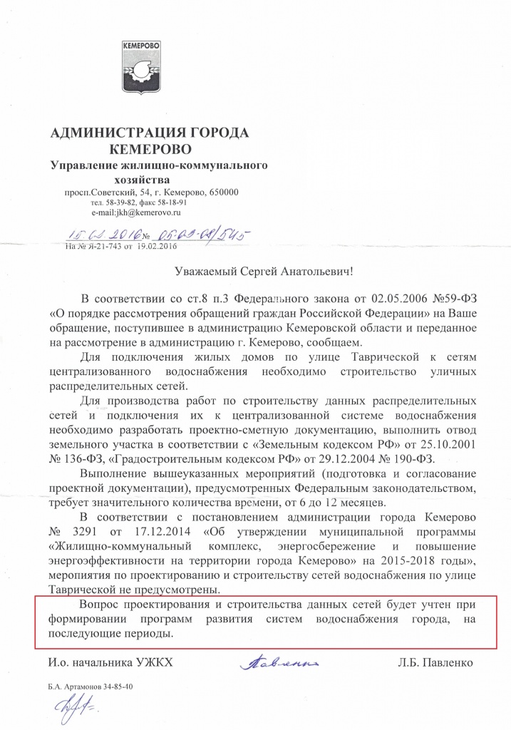 9 Ответ Ио начальника УЖКХ Павленко ЛБ март 2016 года Языченко СА.jpg 9 Ответ Ио начальника УЖКХ Павленко ЛБ март 2016 года Языченко СА.jpg