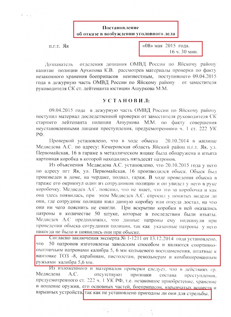Ìàòåðèàëû ïî çàõâàòó çåìëè 039.jpg Ìàòåðèàëû ïî çàõâàòó çåìëè 039.jpg