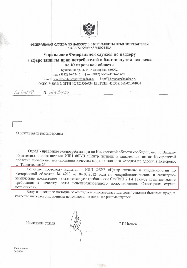 3 Ответ СЭС города Кемерово о состоянии воды 2012 год.jpg 3 Ответ СЭС города Кемерово о состоянии воды 2012 год.jpg