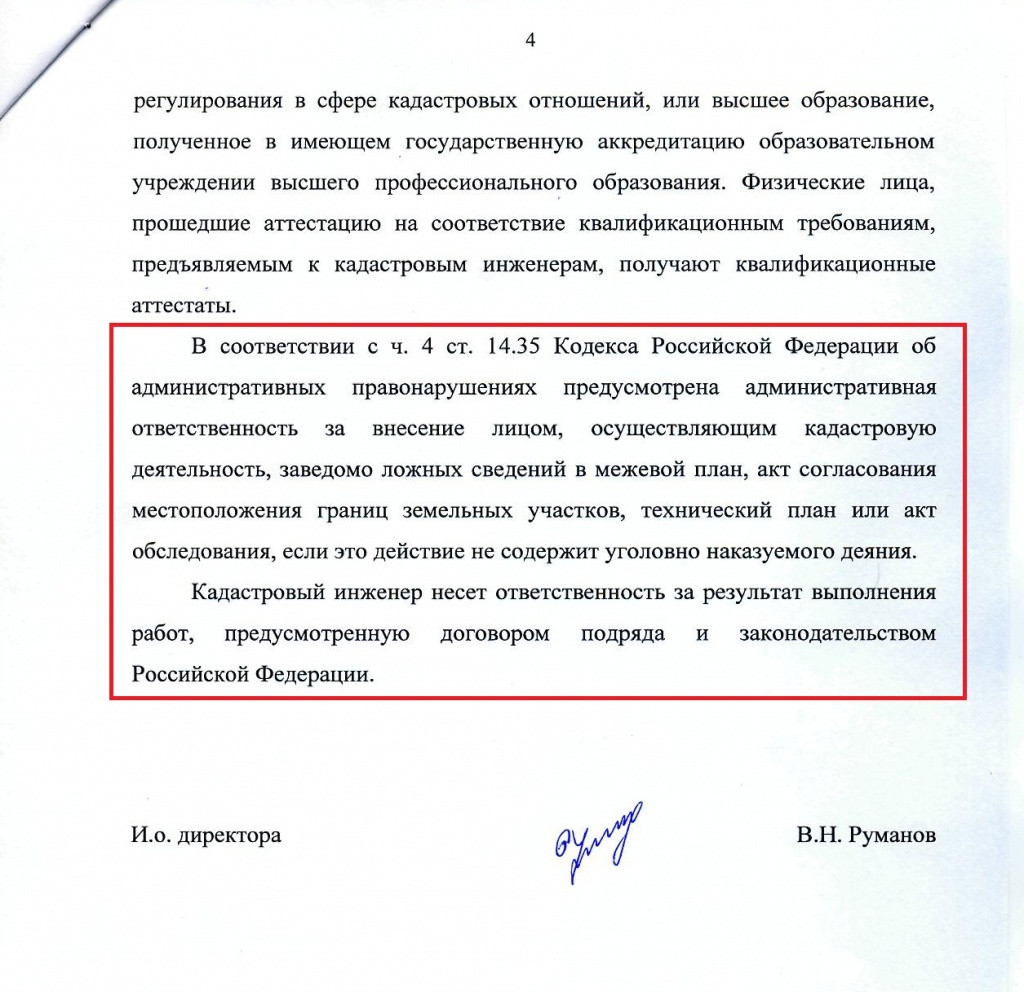 ÑÍÒ Ðàäóãà - îòâåò Êàäàñòðîâîé ïàëàòû4 (1).jpg ÑÍÒ Ðàäóãà - îòâåò Êàäàñòðîâîé ïàëàòû4 (1).jpg