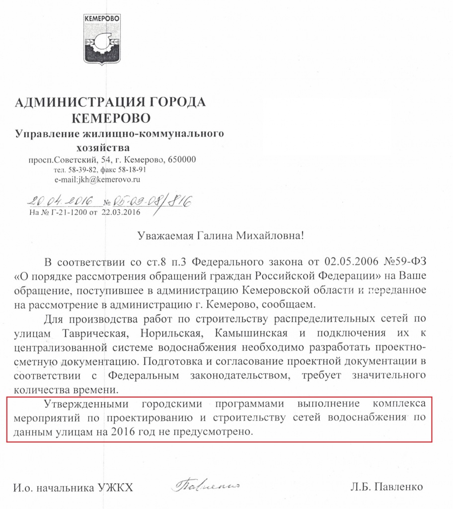 10 Ответ Ио начальника УЖКХ Павленко ЛБ апрель 2016 года Горшковой ГМ.jpg 10 Ответ Ио начальника УЖКХ Павленко ЛБ апрель 2016 года Горшковой ГМ.jpg