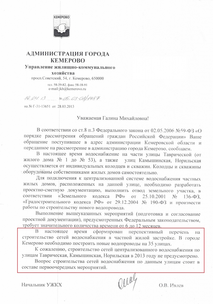 5 Ответ начальника УЖКХ Ивлева ОВ апрель 2013 года Горшковой Сформирован перечень из 35 улиц. ПЕРВООЧЕРЕДНО.jpg 5 Ответ начальника УЖКХ Ивлева ОВ апрель 2013 года Горшковой Сформирован перечень из 35 улиц. ПЕРВООЧЕРЕДНО.jpg