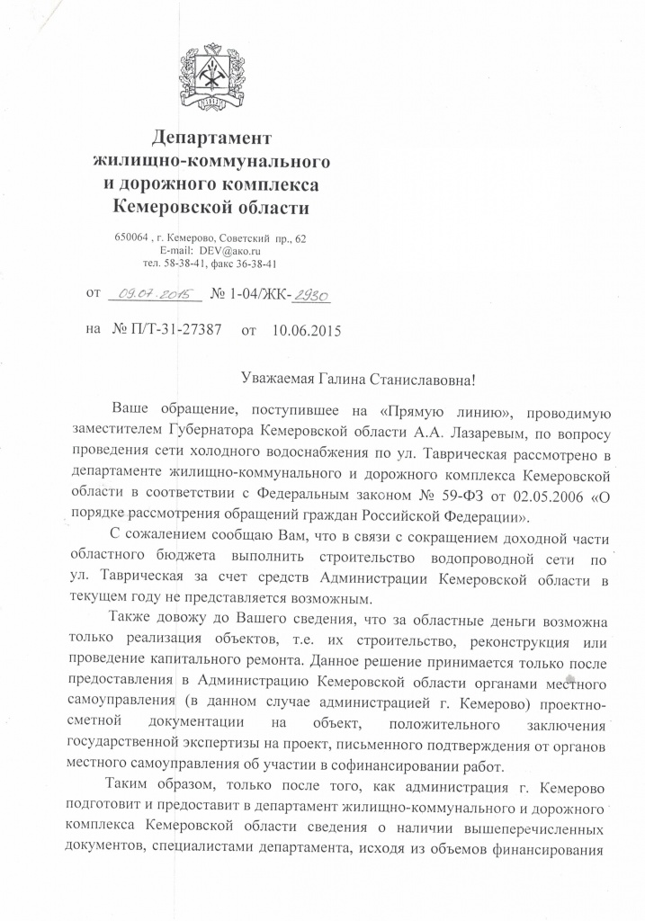 6 Ответ начальника Департамента ЖКиДК Рябцева Пылаевой июль 2015 года.jpg 6 Ответ начальника Департамента ЖКиДК Рябцева Пылаевой июль 2015 года.jpg