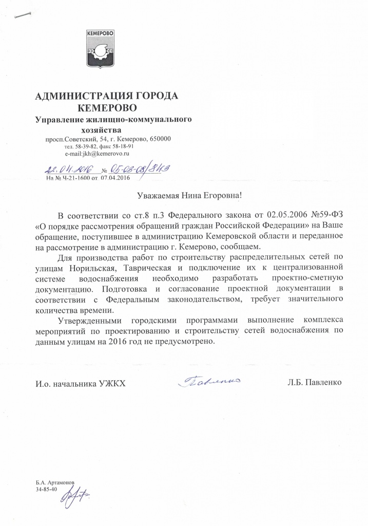 11 Ответ Ио начальника УЖКХ Павленко ЛБ апрель 2016 года Черданцевой НЕ .jpg 11 Ответ Ио начальника УЖКХ Павленко ЛБ апрель 2016 года Черданцевой НЕ .jpg