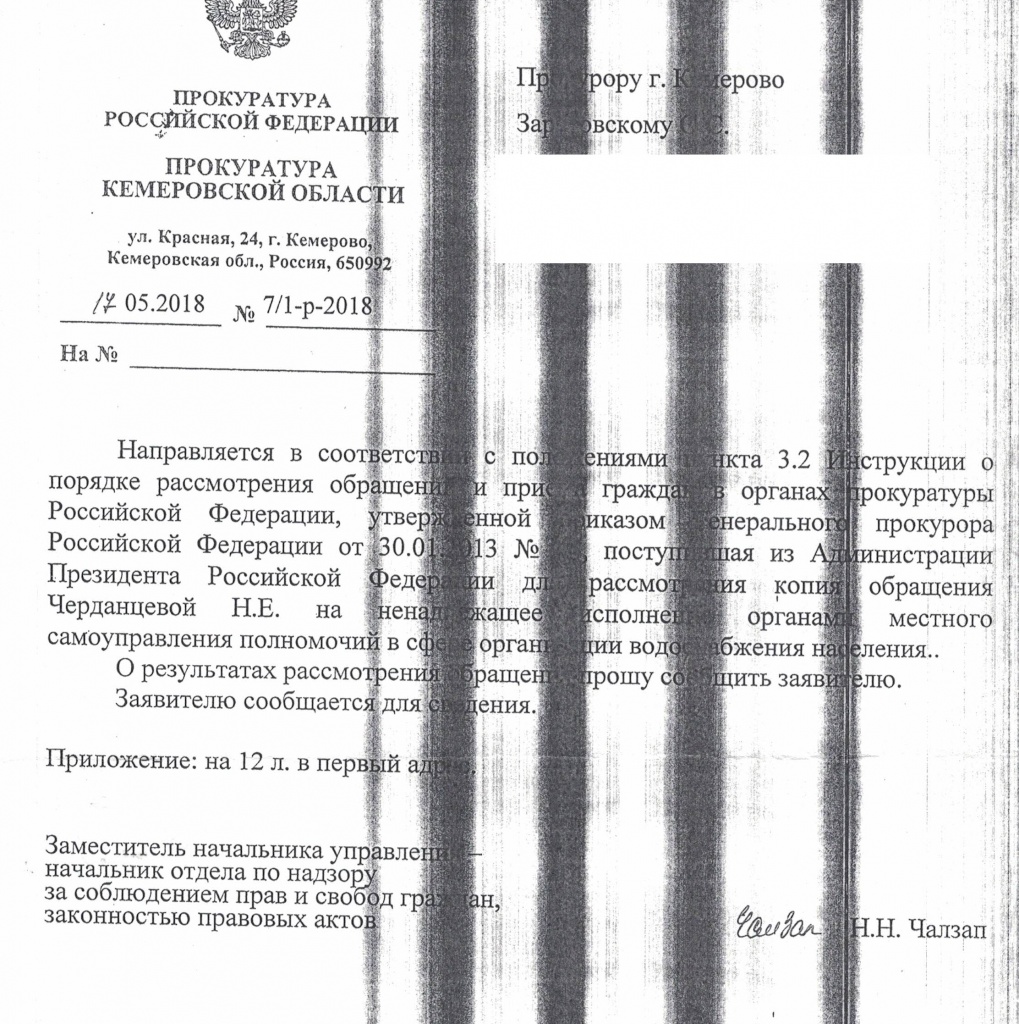 19 Ждем в июне 2018 года ответа прокурора города Кемерово на это так называемое письмо прокуратуры КО.jpg 19 Ждем в июне 2018 года ответа прокурора города Кемерово на это так называемое письмо прокуратуры КО.jpg