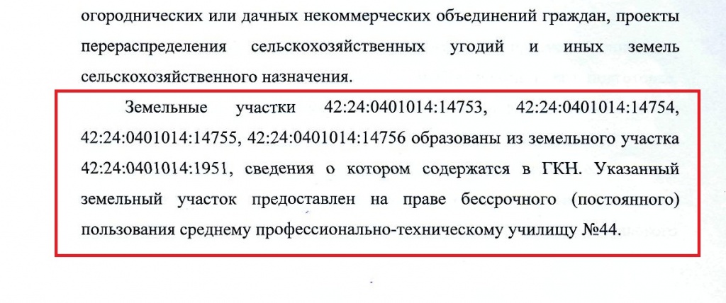 СНТ Радуга - ответ Кадастровой палаты2.jpg СНТ Радуга - ответ Кадастровой палаты2.jpg
