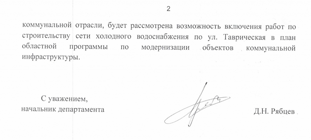 7 Ответ начальника Департамента ЖКиДК Рябцева Пылаевой июль 2015 года ЛИСТ 2.jpg 7 Ответ начальника Департамента ЖКиДК Рябцева Пылаевой июль 2015 года ЛИСТ 2.jpg