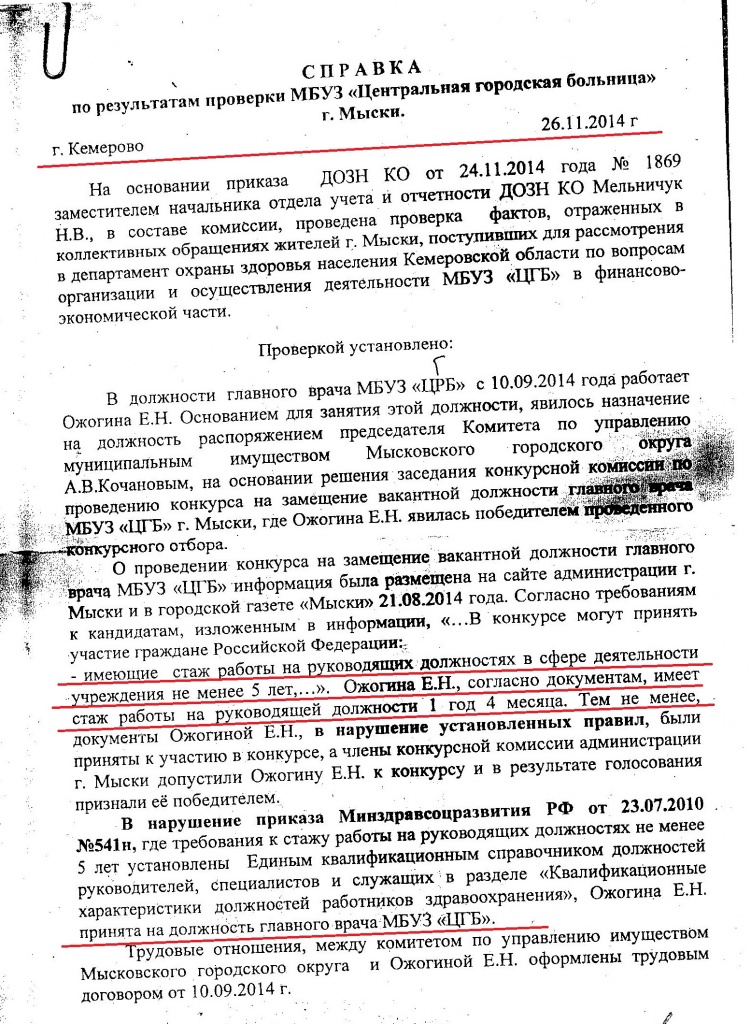 ПРИКАЗ ПО ОЖОГИНОЙ ПРОВЕРКА.jpg ÑÏÐÀÂÊÀ ÏÎ ÐÅÇÓËÜ, ÎÆÎÃÈÍÎÉ ñòð1.jpg