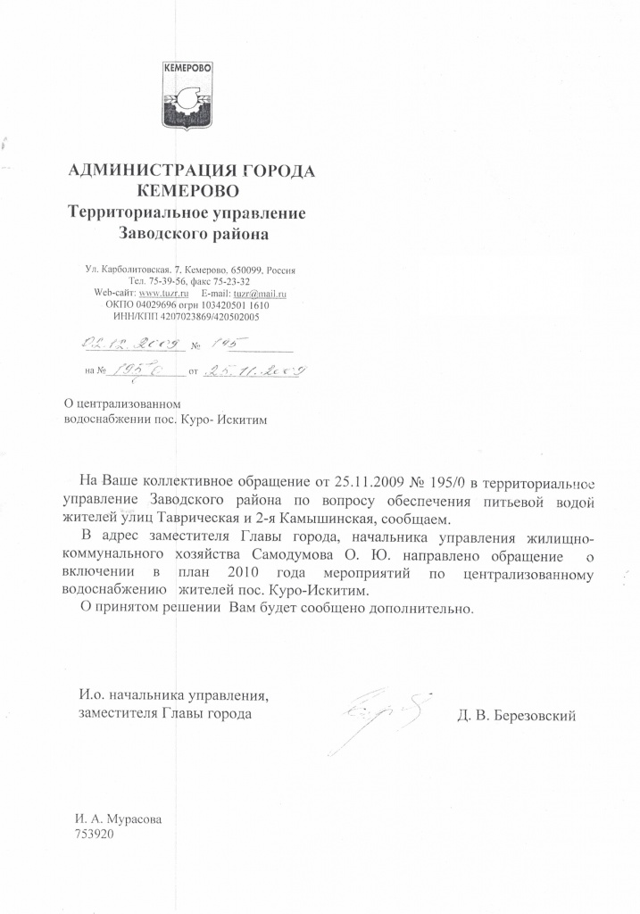 2 Ответ зам главы города нач-ка ТУ Зав района Березовского на обращение к главе Михайлову.jpg 2 Ответ зам главы города нач-ка ТУ Зав района Березовского на обращение к главе Михайлову.jpg