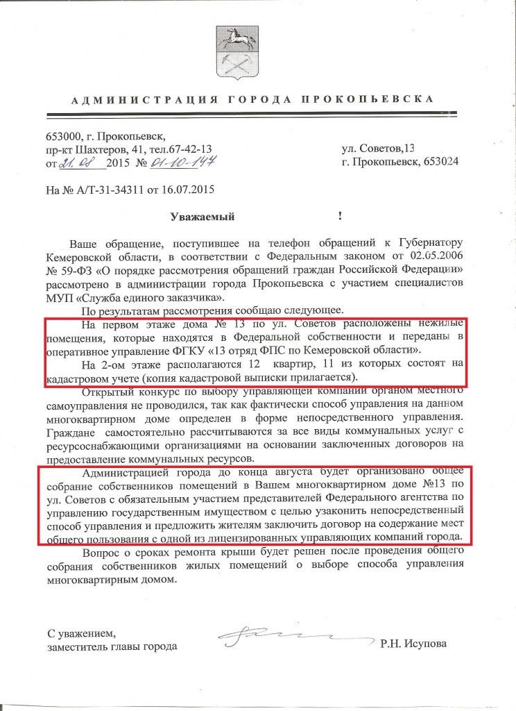 зам. главы города Иусупова 21. 08.2015 001.jpg зам. главы города Иусупова 21. 08.2015 001.jpg