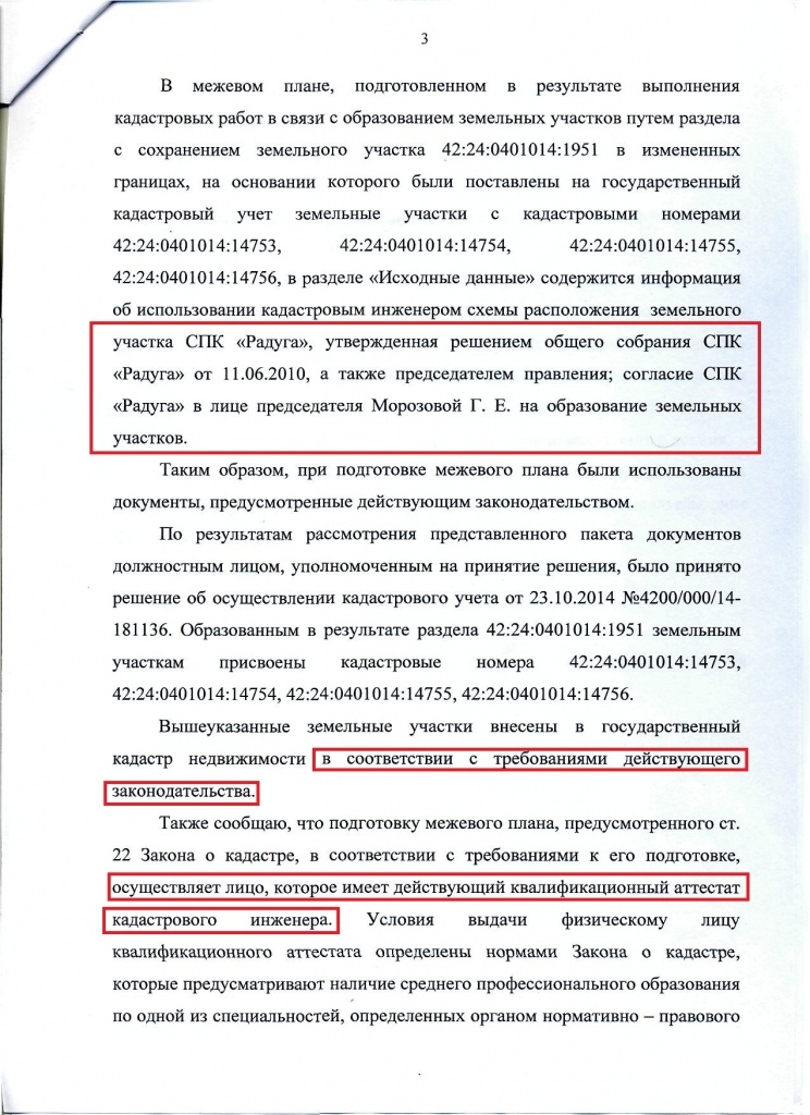 ÑÍÒ Ðàäóãà - îòâåò Êàäàñòðîâîé ïàëàòû3.jpg ÑÍÒ Ðàäóãà - îòâåò Êàäàñòðîâîé ïàëàòû3.jpg