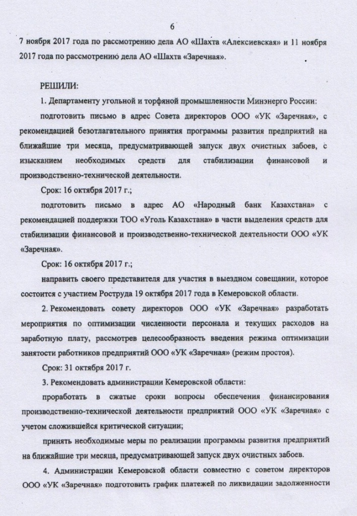 ïðîòîêîë 10 îêò 6ñòð.jpg
