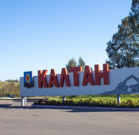 В Калтане не шутят В Калтане не шутят
