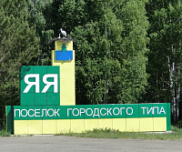 В деле Яи поставлена точка. Администрации - отказать. В деле Яи поставлена точка. Администрации - отказать.