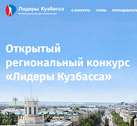 Лидеры Кузбасса: Всё для своих Лидеры Кузбасса: Всё для своих