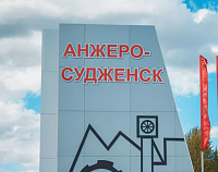 Вот вам и Анжерка с инвестиционными проектами Вот вам и Анжерка с инвестиционными проектами