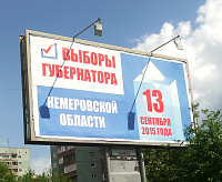 ФАС признала незаконной предвыборную рекламу в Кемерово ФАС признала незаконной предвыборную рекламу в Кемерово
