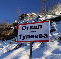 Жители Новокузнецкого района присвоили имя Амана Тулеева угольному отвалу Жители Новокузнецкого района присвоили имя Амана Тулеева угольному отвалу