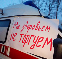 Государственная "Скорая помощь" против передачи станций частникам Государственная "Скорая помощь" против передачи станций частникам