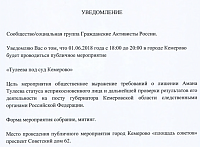 Некие "Гражданские Активисты" заявили о проведении митинга 1 июня в центре Кемерово Некие "Гражданские Активисты" заявили о проведении митинга 1 июня в центре Кемерово