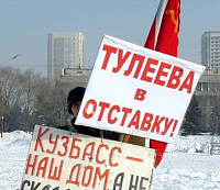 Минэнерго РФ не увидело нарушений на разрезах. Люди вышли на пикеты за отставку Тулеева Минэнерго РФ не увидело нарушений на разрезах. Люди вышли на пикеты за отставку Тулеева