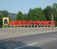 Междуреченск - главный индикатор выборов в Кузбассе Междуреченск - главный индикатор выборов в Кузбассе