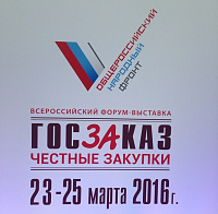 В Москве прошел форум "Госзаказ - За честные закупки" В Москве прошел форум "Госзаказ - За честные закупки"