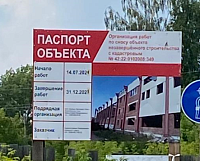 В Кузбассе чиновники сносят новый недостроенный стадион В Кузбассе чиновники сносят новый недостроенный стадион