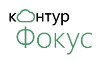 Контур Фокус Контур Фокус