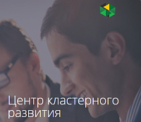 Кузбасское кластерное развитие Кузбасское кластерное развитие