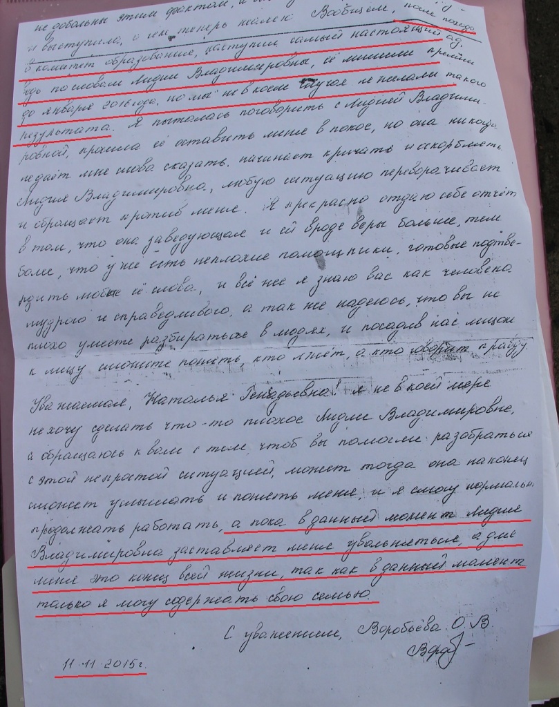 Объяснительная воспитателя на жалобу родителей в детском саду образец