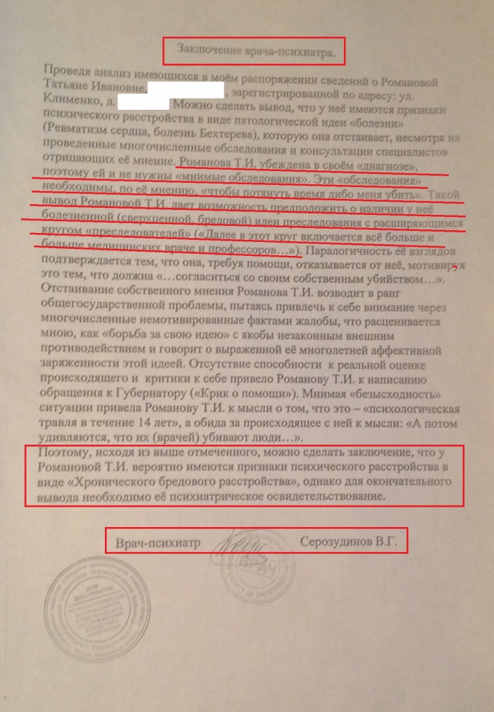 Образец заявление от медицинской организации о госпитализации в недобровольном порядке