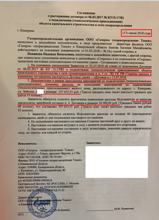 Договор присоединения образец заполненный