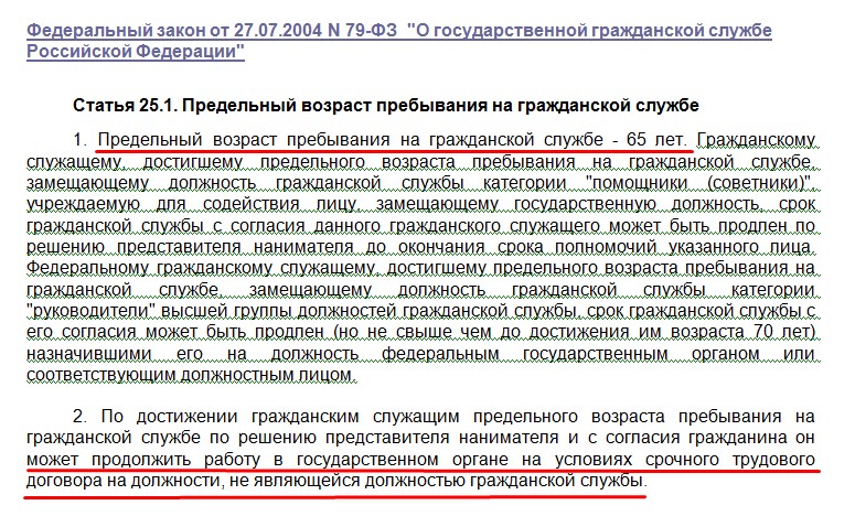 Предельный возраст пребывания для сотрудников полиции