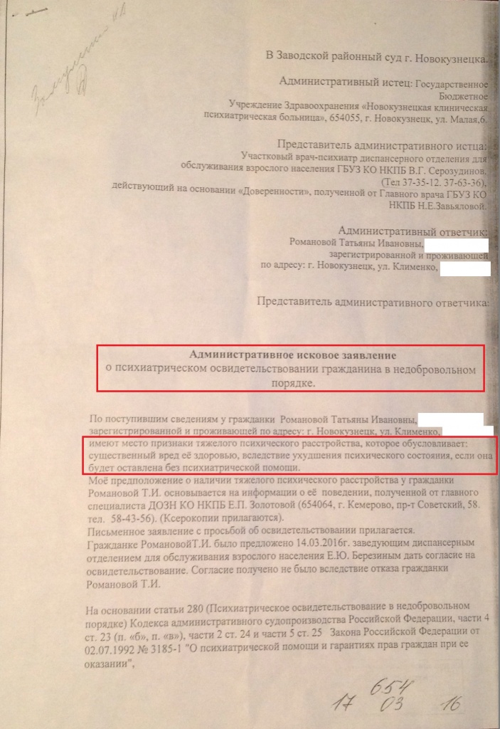 Как написать заявление в психиатрическую больницу на родственника образец