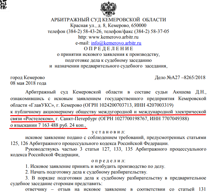 Определение о принятии искового. Определение о принятии искового заявления к производству. Определение о принятии иска. Определение о принятии искового заявления к производству ГПК.