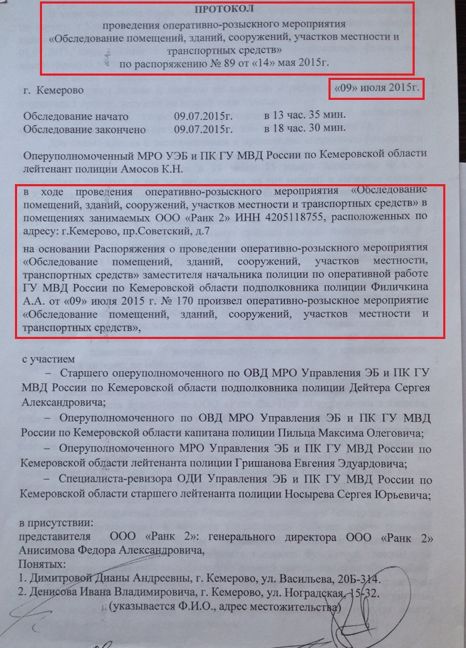 Основания для проведения орм. Протокол обследования ОРМ. Распоряжение о проведении оперативно-розыскных мероприятий. Протокол ОРМ обследование помещений. Рапорт о проведении оперативно-розыскного мероприятия.