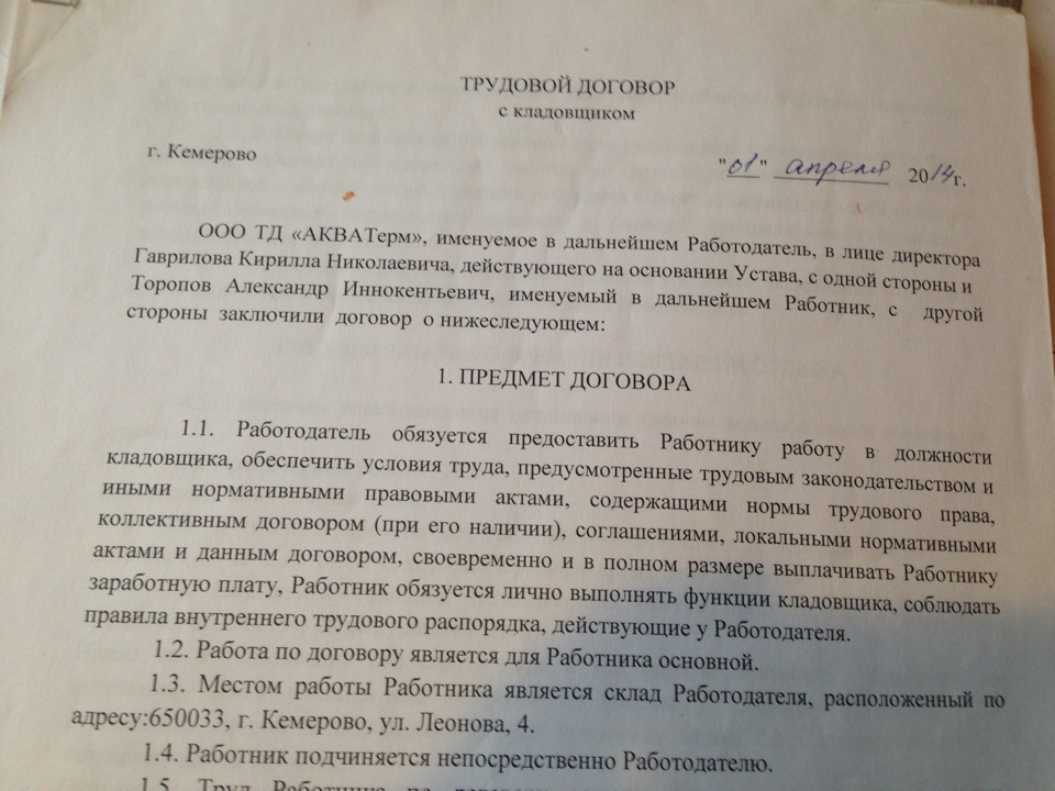 Контракт в сво 2023 сроки. Трудовой договор с кладовщиком. Договор с кладовщиком образец. Трудовой договор кладовщика образец. Трудовой договор кладовщика ДОУ образец.