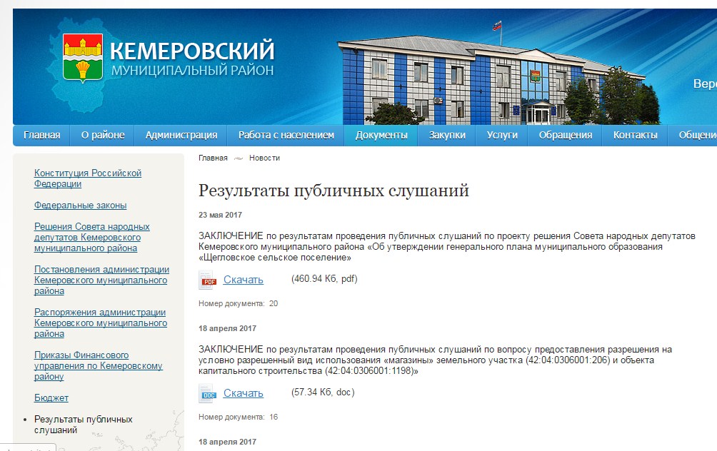 Сайт кемеровского правительства