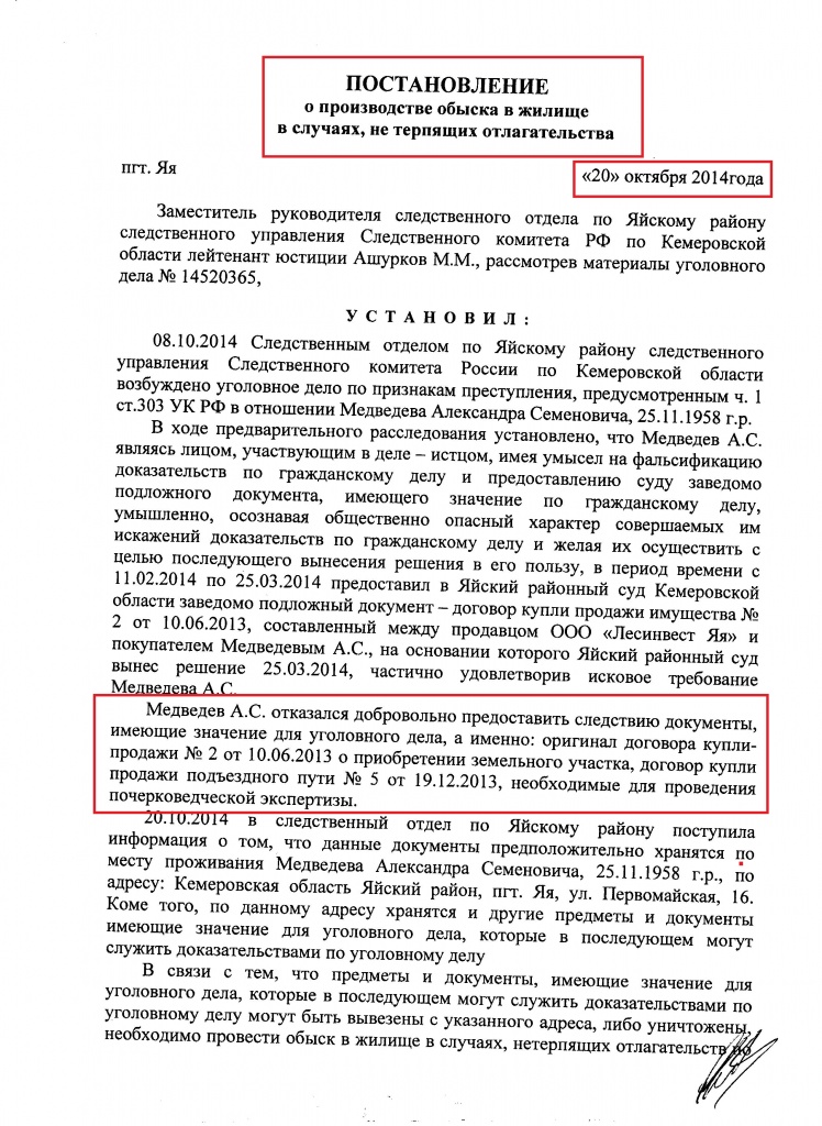 Постановление о возбуждении перед судом ходатайства о производстве обыска в жилище образец