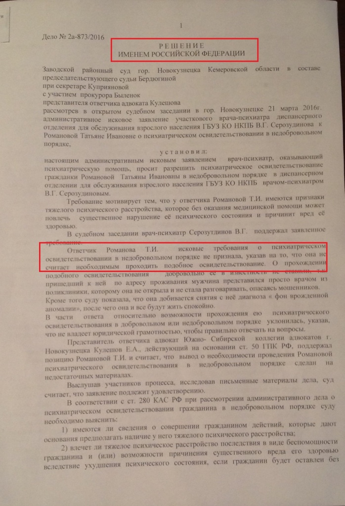 Образец заявление от медицинской организации о госпитализации в недобровольном порядке